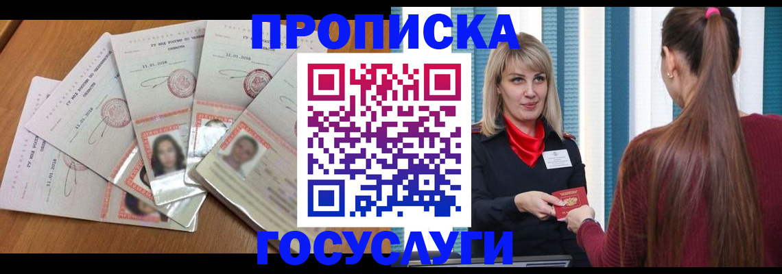 прописка для кредита в Струнино
