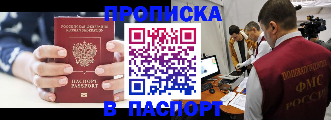 прописка в квартире в Струнино